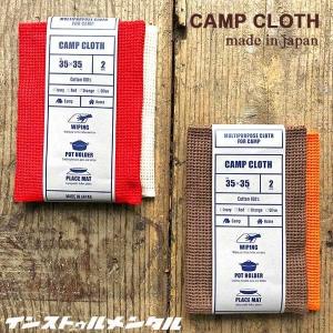 ふきん　CAMP CLOTH（キャンプクロス）2色セット　布巾 ロングセラー ワッフル生地 キッチン アウトドア｜hono-y