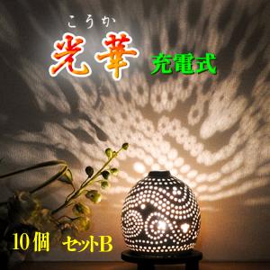 “充電式光華 単体B” 灯籠 led コードレスライト 人気...