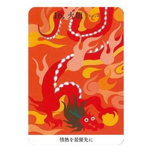 幸せと豊かさへの扉を開く- 龍神カードの詳細画像2