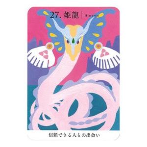 幸せと豊かさへの扉を開く- 龍神カードの詳細画像4