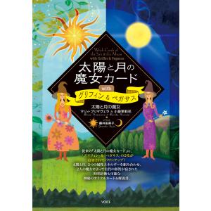 太陽と月の魔女カード with グリフィン＆ペガサス