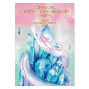 ドラゴンクリスタルチャネリングカード