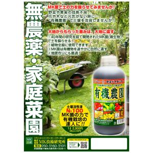 有機農園N-100 250mlの詳細画像1