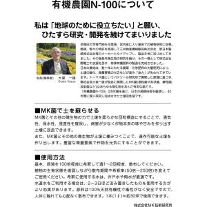 有機農園N-100 250mlの詳細画像2