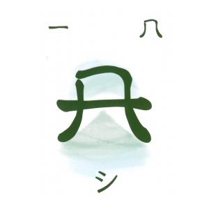 フトマニカードの詳細画像4