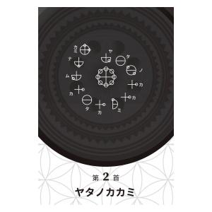 カタカムナ音伝カードの詳細画像2