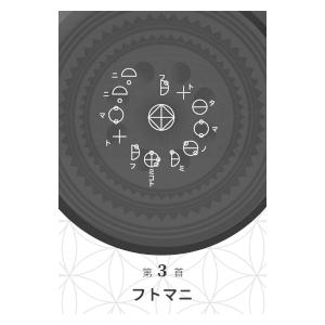 カタカムナ音伝カードの詳細画像3