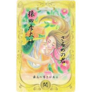 和の国の神さまカードの詳細画像3