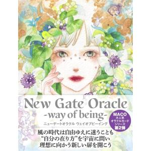 ニューゲートオラクル ウェイオブビーイング