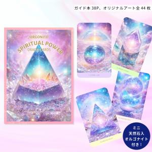オルゴナイトスピリチュアルパワーオラクルカードの詳細画像4