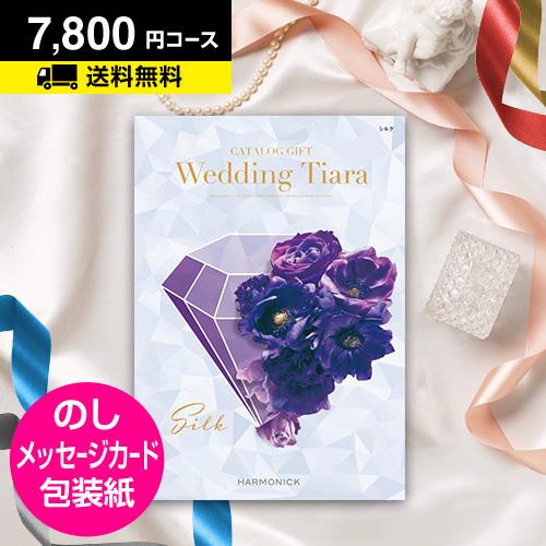 ポイント5倍 カタログギフト 引き出物 結婚内祝い 内祝 結婚式 内祝い お返し ウェディング カタ...