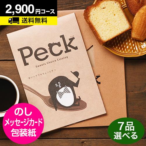 カタログギフト 内祝 お返し 出産内祝 スイーツ カタログギフト Peck(ペック)  2800円コ...