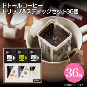 内祝 スイーツ ギフト ドトールコーヒー ドリップ＆スティックセット36個 DTA-04A 代引不可｜honpo-online