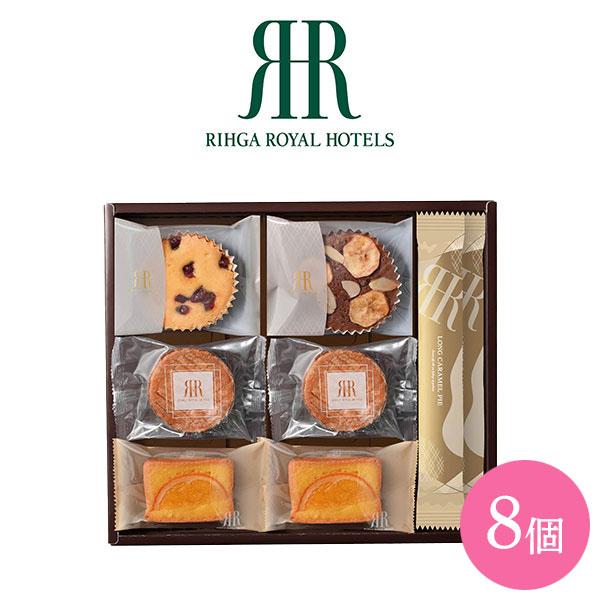 リーガロイヤルホテル　ロイヤル・ガトー・アンサンブル　８個(RRB-01A)｜代引不可