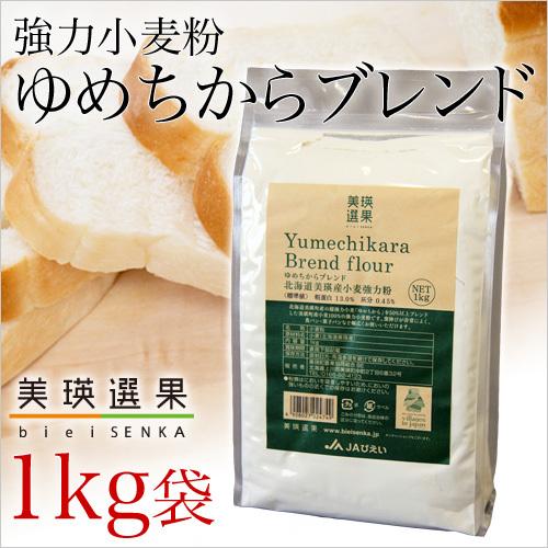 美瑛選果　美瑛産小麦粉 ゆめちからブレンド 1kg（超強力粉）