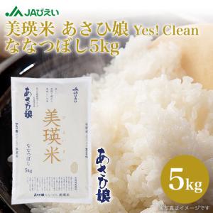 ななつぼし お米 白米 米 新米 令和7年 米5kg 北海道米 JAびえい 美瑛