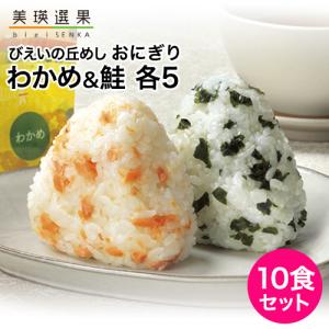 JAびえい びえいの丘めし おにぎり10食セット(わかめ/鮭 各5) 携帯おにぎり 北海道米 美瑛産 ななつぼし アルファ米 長期保存 尾西食品 宮城工場製造