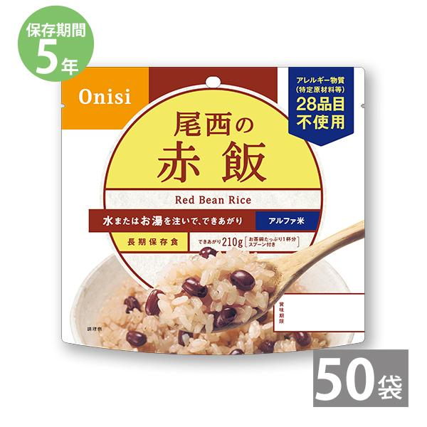 非常食 保存食 アルファ米 非常食セット防災食 備蓄 長期保存食 尾西食品 防災グッズ 尾西のアルフ...