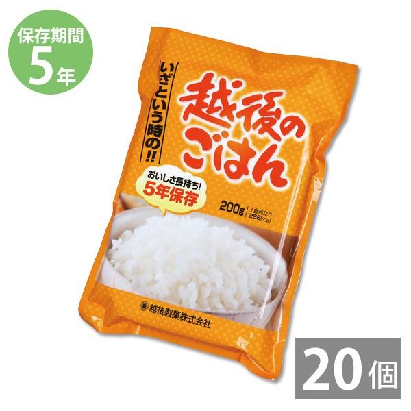 非常食 保存食 5年保存 備蓄用 防災グッズ 帰宅困難者 越後製菓 いざという時の越後のごはん 20...