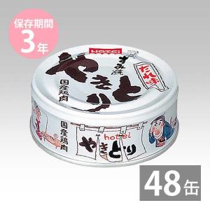 非常食 保存食 イージーオープン缶 備蓄品 国産鶏肉 缶詰め 長期保存 3年保存 ホテイ やきとり缶...