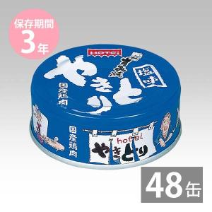 非常食 保存食 イージーオープン缶 備蓄品 国産鶏肉 缶詰め 長期保存 3年保存 ホテイ やきとり缶詰 塩味70g｜honpo-online