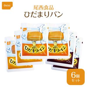 尾西 ひだまりパン 3種6個セット(各味2個)(プレーン・メープル・チョコ) 爆買