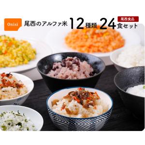 非常食 保存食 アルファ米 非常食セット防災食...の詳細画像1