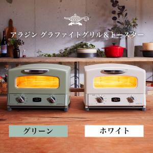 トースター オーブントースター 4枚 アラジン グラファイト グリル＆トースター 4枚焼き AGT-G138｜honpo-online