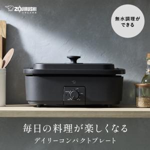 ホットプレート たこ焼き器 グリル 象印 デイリーコンパクトプレート EJ-DE-BA 一人暮らし 鍋 時短 節約｜honpo-online