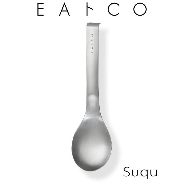 ヨシカワ EAトCO Suqu イイトコ スクウ サービングスプーン(AS0024) キッチンツール...