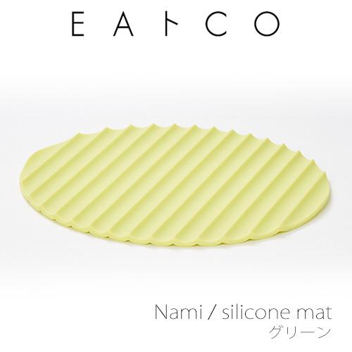 ヨシカワ EAトCO Nami イイトコ ナミ（ライトグレー/ダークグレー/グリーン） シリコーンマ...