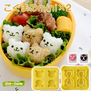 アーネスト お弁当 グッズ nicoキッチン くまさんとなかまたちおにぎり
