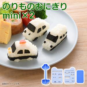 お弁当 グッズ アーネスト nicoキッチン お弁当グッズ のりものおにぎりmini×2（A-77866) 海苔パンチ キャラ弁 お弁当 おにぎり 運動会 遠足 海苔 パーティ｜本舗オンラインストア Yahoo!店