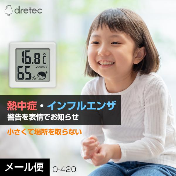 ドリテック 小さなデジタル温湿度計 ＜ホワイト/ダークグレー＞(O-420) メール便 代引き不可 ...