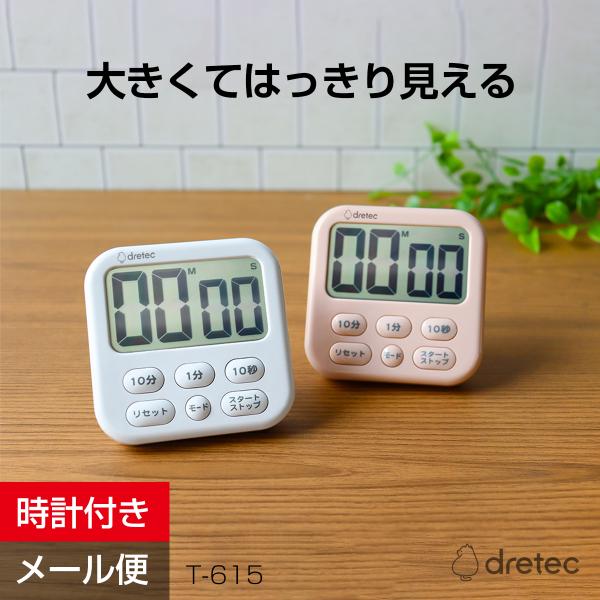 ドリテック 大画面タイマー 「シャボン6」 ＜ホワイト/ピンク＞(T-615) メール便 代引き不可...