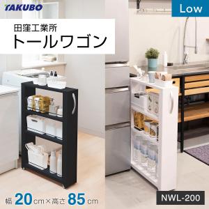 田窪工業所 トールワゴン High 幅15cm×高165cm NWH-150 ハイタイプー