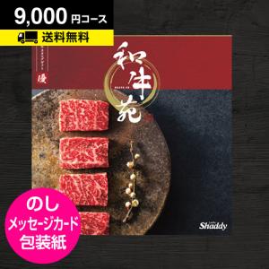 カタログギフト 肉 内祝い 香典返し 和牛専門 ...の商品画像
