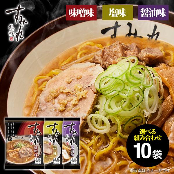 ラーメン 取り寄せ 北海道 取り寄せグルメ 味噌ラーメン 札幌 すみれ ラーメン/乾麺 (味噌味/醤...