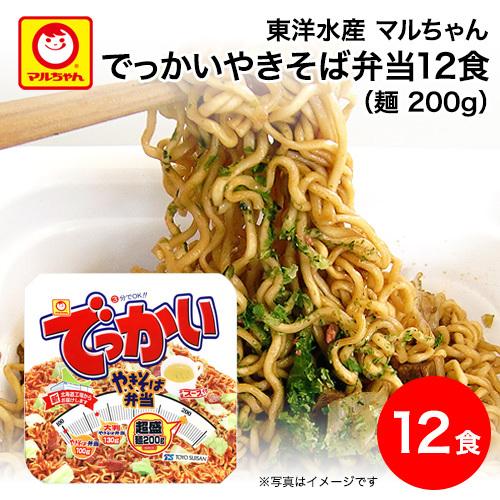 北海道 限定 マルちゃん でっかいやきそば弁当 1ケース(12食)  北海道限定 カップ焼きそば 東...