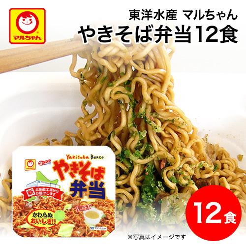 北海道 限定 マルちゃん やきそば弁当 1ケース(12食)  北海道限定 カップ焼きそば 東洋水産