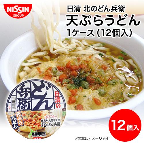 北海道限定 取り寄せ 日清 北のどん兵衛 天ぷらうどん 1ケース(12食)  日清食品 北海道限定 ...