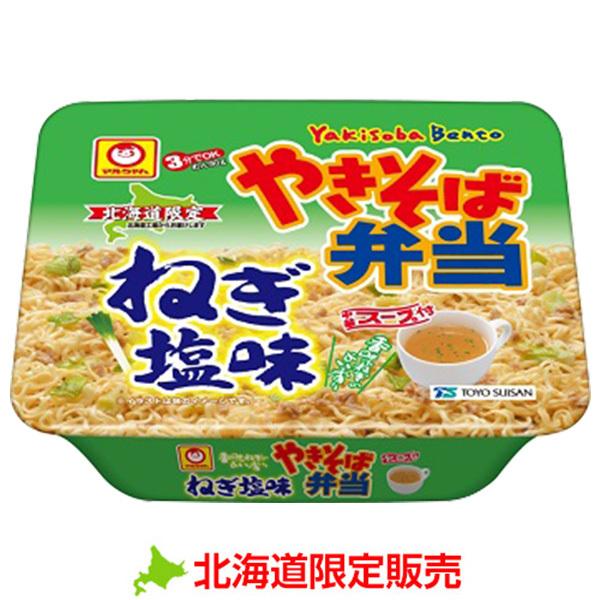 北海道 限定 マルちゃん やきそば弁当 ねぎ塩味 1ケース(12個) 北海道限定 カップ焼きそば 東...