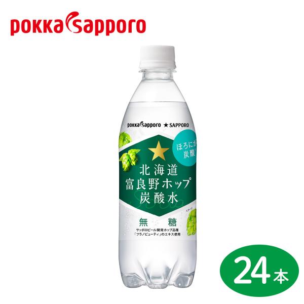 ポッカサッポロ 北海道富良野ホップ炭酸水 500ml PETボトル×24本
