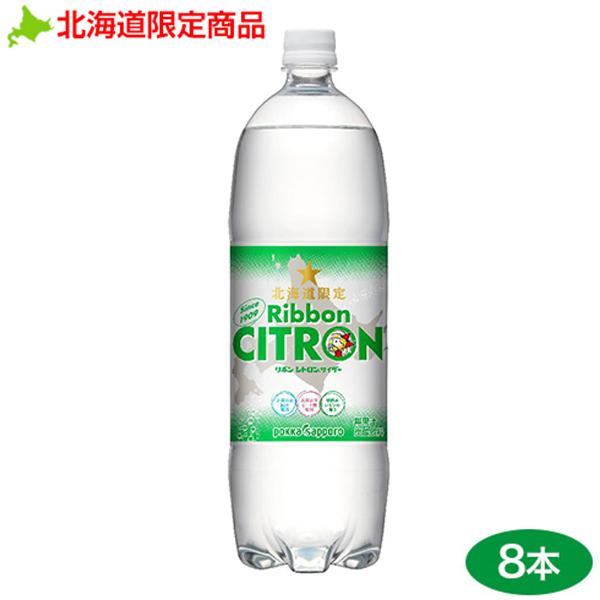 炭酸飲料 リボン 北海道限定  pokka sapporo ポッカサッポロ Ribbon リボンシト...