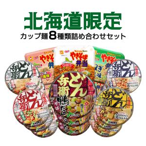 やきそば弁当 北海道限定商品 5種×2個 詰め合わせ 日清 どん兵衛/マル