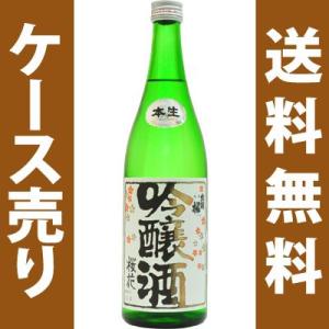 出羽桜 桜花 吟醸酒 本生 720ml×12本