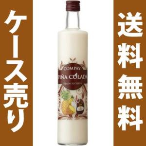 コンパイ　ピニャ・コラーダ/ボデガス・サンヴィヴェール　700ml×12本