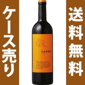 カロ/バラオンダ　750ml×12本 (赤ワイン)