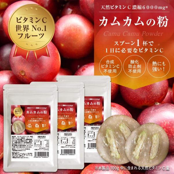 カムカム 粉 粉末 パウダー カムカムパウダー 30g×3袋セット 無農薬 カムカムの粉 送料無料 ...