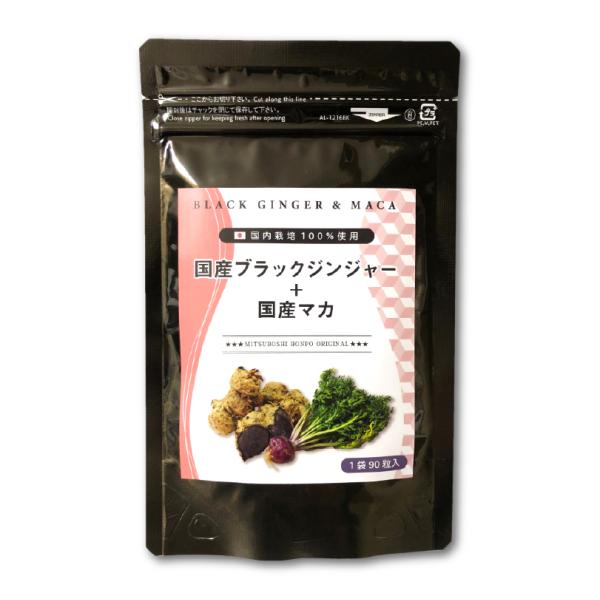 ブラックジンジャー マカ 黒ウコン クラチャイダム  サプリメント サプリ 国産ブラックジンジャー+...
